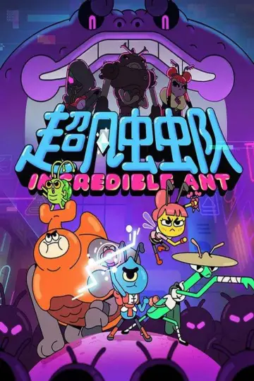 Постер к сериалу "Incredible Ant" #1544355