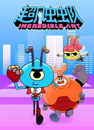 Постер к сериалу "Incredible Ant" #1544356