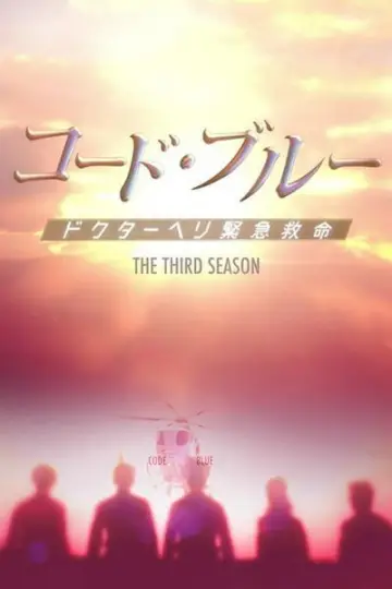 Постер к сериалу "Код "Синий"" #1733200