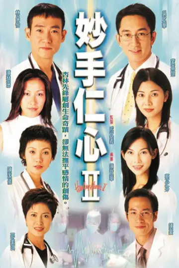 Постер к сериалу "妙手仁心" #1407789