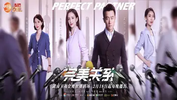 Задник к сериалу "Идеальный партнёр" #1432430