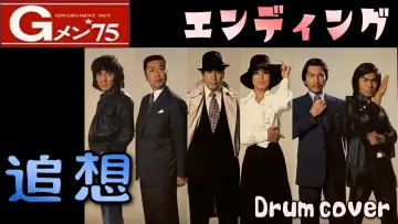 Задник к сериалу "Gメン