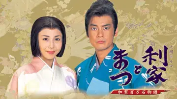 Задник к сериалу "Тосие и Мацу" #1445575