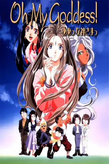 Постер к сериалу "Моя богиня! (OVA)" #1794503