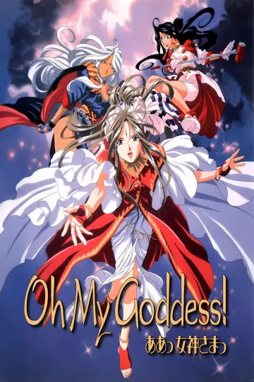 Постер к сериалу "Моя богиня! (OVA)" #1794504