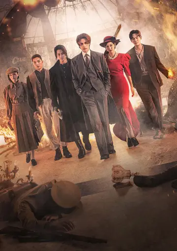 Постер к сериалу "История девятихвостого лиса 1938" #1421655