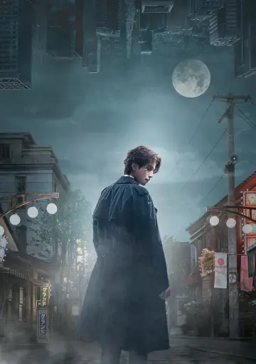 Постер к сериалу "История девятихвостого лиса 1938" #1421657