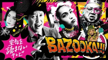Задник к сериалу "BAZOOKA!!!" #1540168