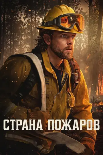 Сезон 5