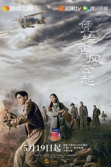 Постер к сериалу "Противя шторму" #1434801