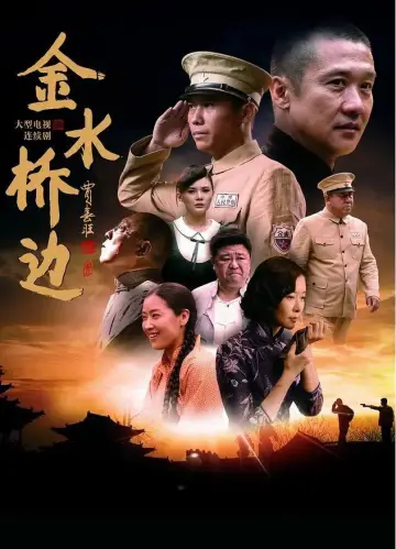 Постер к сериалу "Золотой водный мост" #1747704