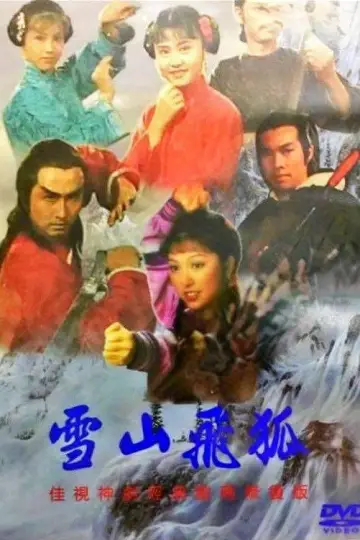 Постер к сериалу "雪山飛狐" #1589755