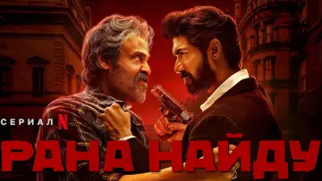 Задник к сериалу "Рана Найду" #1562482