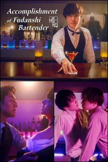 Постер к сериалу "腐男子バーテンダーの嗜み" #1540066