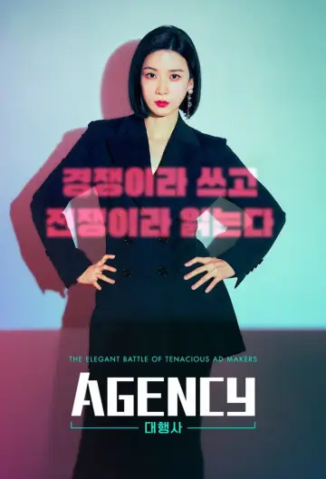 Постер к сериалу "Агентство" #1595567