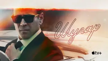 Задник к сериалу "Шугар" #1288659