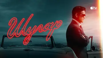 Задник к сериалу "Шугар" #1288702