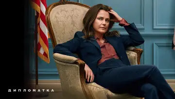 Задник к сериалу "Дипломатка" #1332851