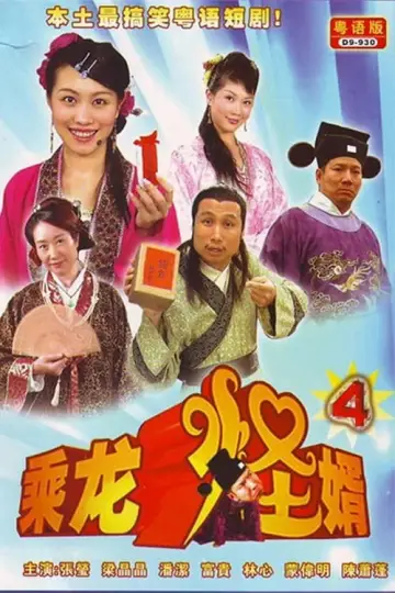 Сезон 4