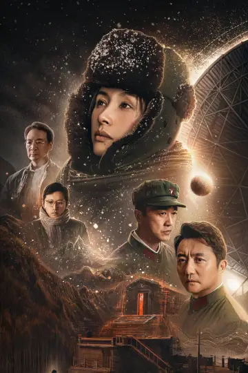 Постер к сериалу "Задача трёх тел" #1407533
