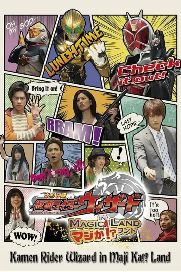 ネット版 仮面ライダーウィザード イン マジか!?ランド постер