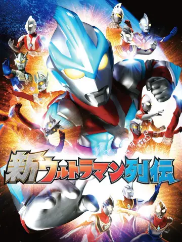 Постер к сериалу "新ウルトラマン列伝" #1664052
