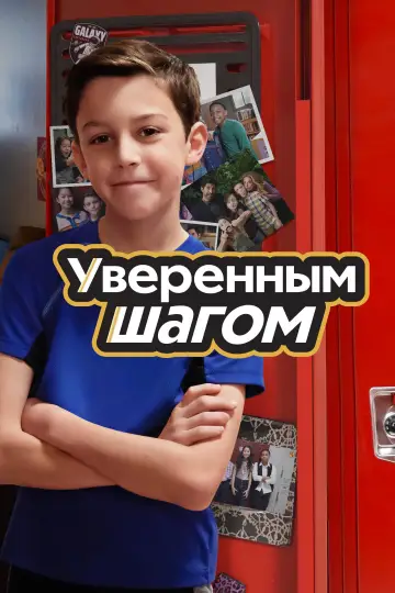 Сезон 1