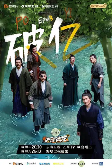 Постер к сериалу "快乐再出发" #1488564