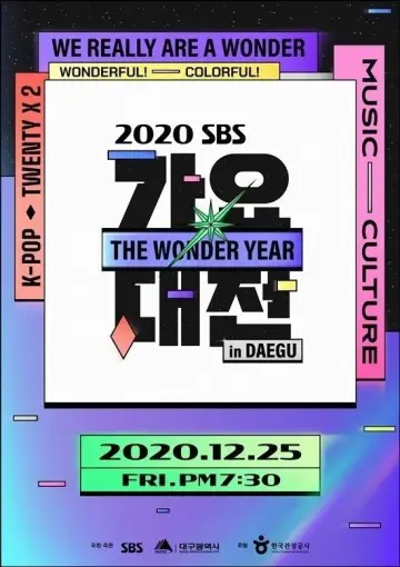 Постер к сериалу "SBS Gayo Daejeon" #1503502