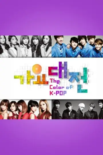 Постер к сериалу "SBS Gayo Daejeon" #1503504