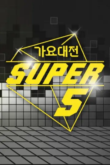 Постер к сериалу "SBS Gayo Daejeon" #1503505