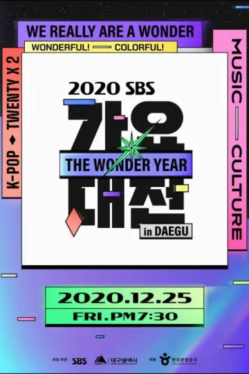 Постер к сериалу "SBS Gayo Daejeon" #1503507