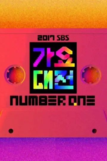 Постер к сериалу "SBS Gayo Daejeon" #1503513