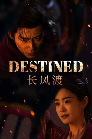 Постер к сериалу "Ветер поможет тебе пройти тысячи ли" #1881707
