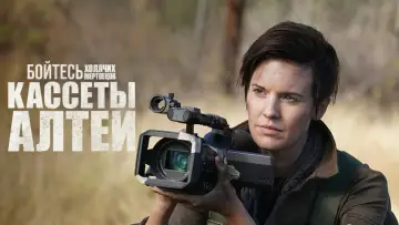 Задник к сериалу "Бойтесь ходячих мертвецов: Кассеты Алтеи" #1843058
