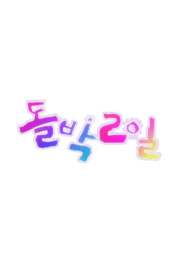 Постер к сериалу "IDOL 1N2D" #1451580