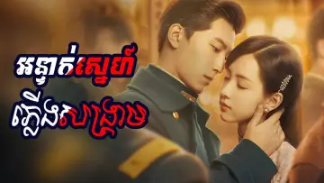 Задник к сериалу "Любовь в пламени войны" #1443722