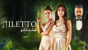 Задник к сериалу "Стилет" #1429079