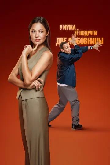 Постер к сериалу "Что делать женщине, если..." #1562470