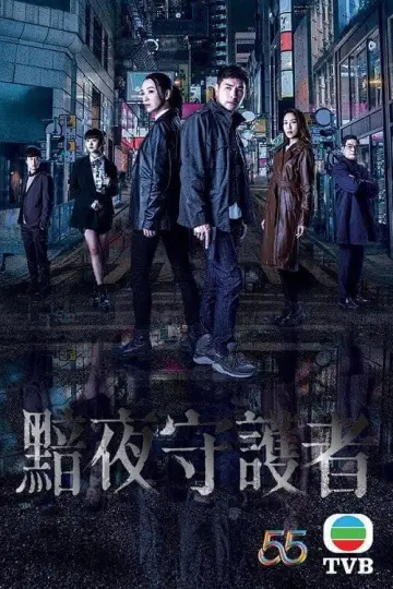 Постер к сериалу "Против тьмы" #1665697