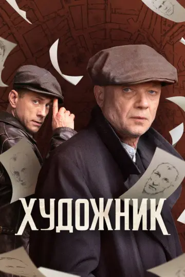 Сезон 1