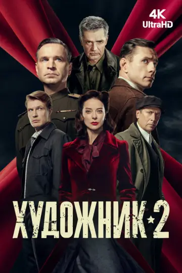 Сезон 2