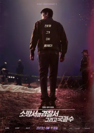 Постер к сериалу "소방서 옆 경찰서" #1542417