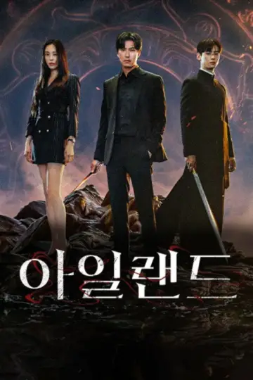 Постер к сериалу "Остров" #1754211