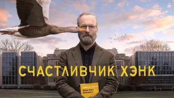 Задник к сериалу "Счастливчик Хэнк" #1854239