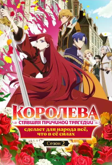 Сезон 2