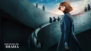 Задник к сериалу "Цитадель: Диана" #1475932