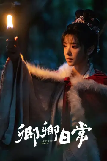 Постер к сериалу "Новая жизнь начинается" #1813344