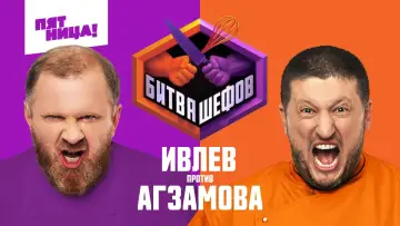 Задник к сериалу "Битва шефов" #1775842