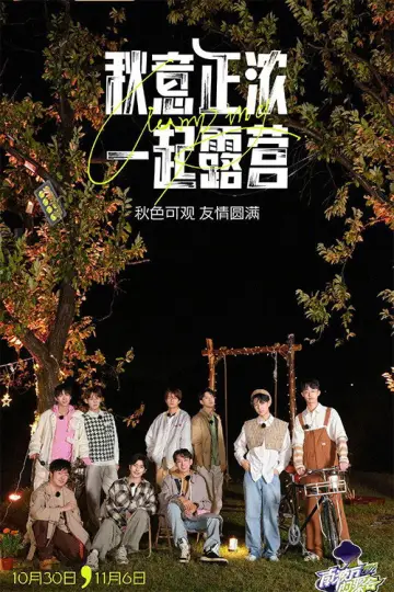 Постер к сериалу "南波万的聚会" #1766827